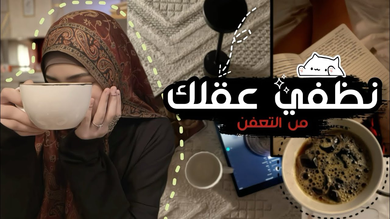 جلسة تنظيف ذهني للبنات — إعادة ضبط للمشاعر والطاقة