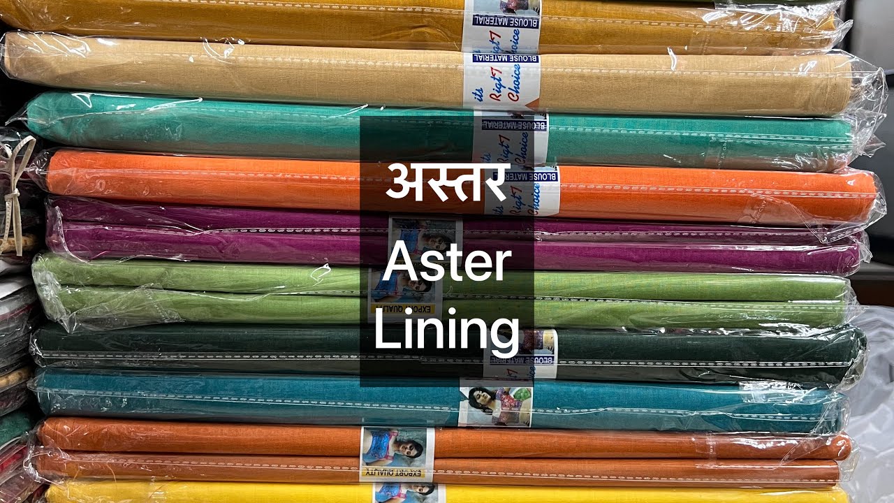 अस्तर की फ़ैक्टरी🙀aster lining biggest factory #aster #lining