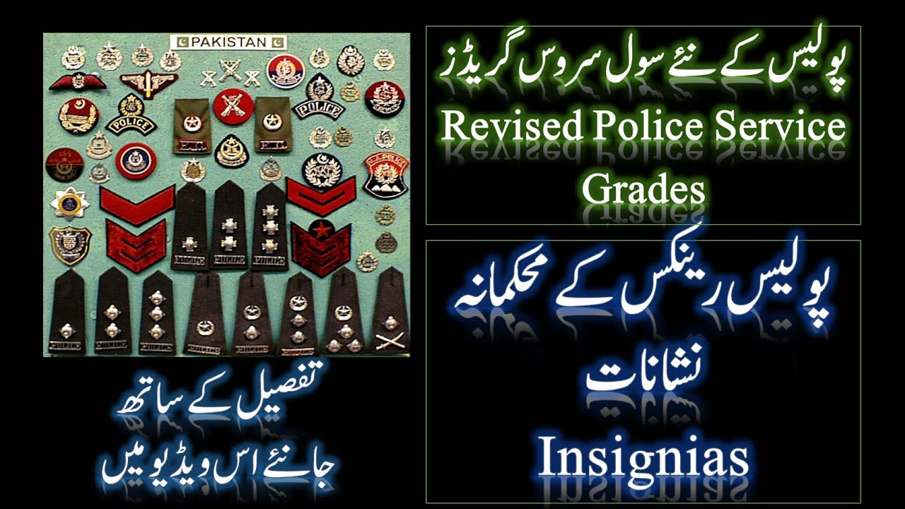 Revised Police Ranks & Insignia in Pakistan | Police Service Grades & Hierarchy Explained