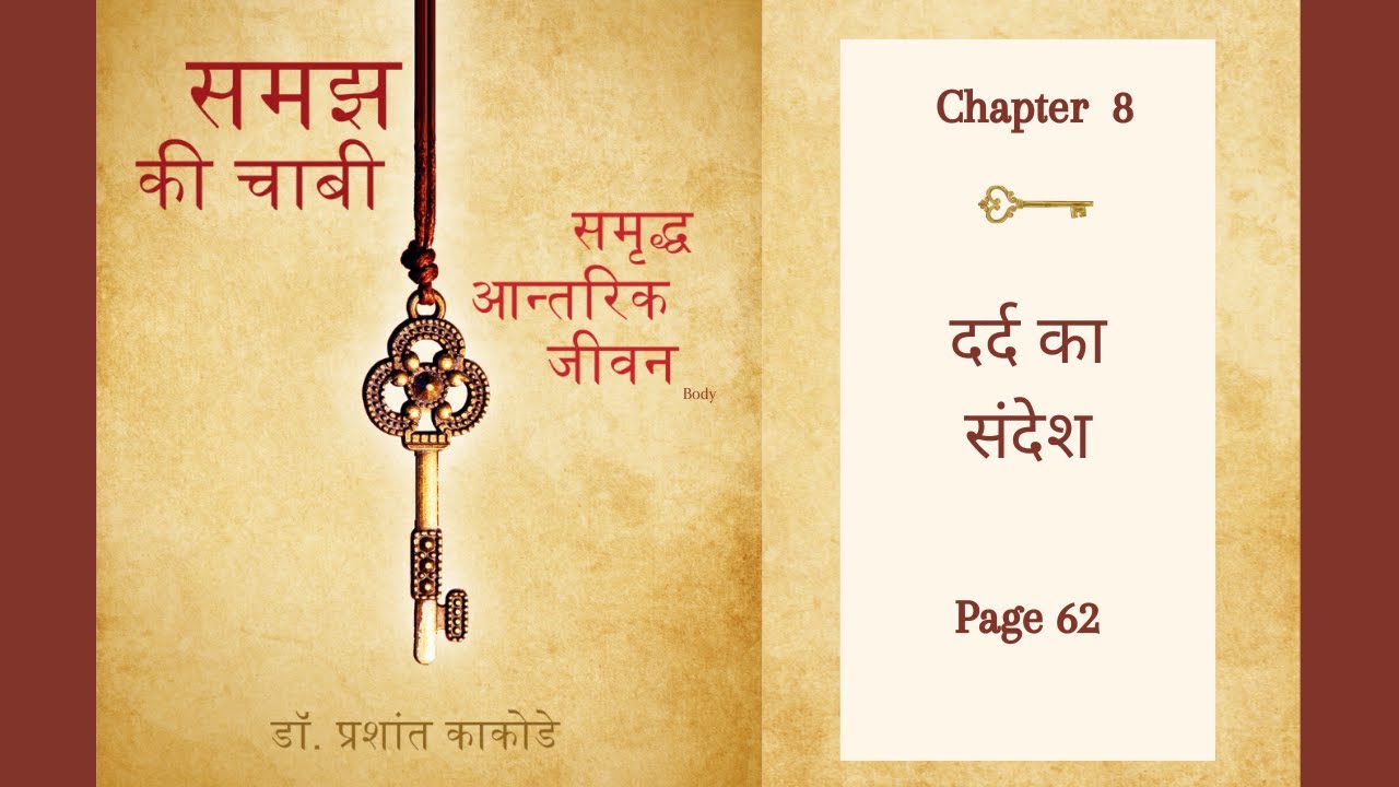 13. दर्द का संदेश Chapter 8 (page 54) : समझ की चाबी (Book Reading)