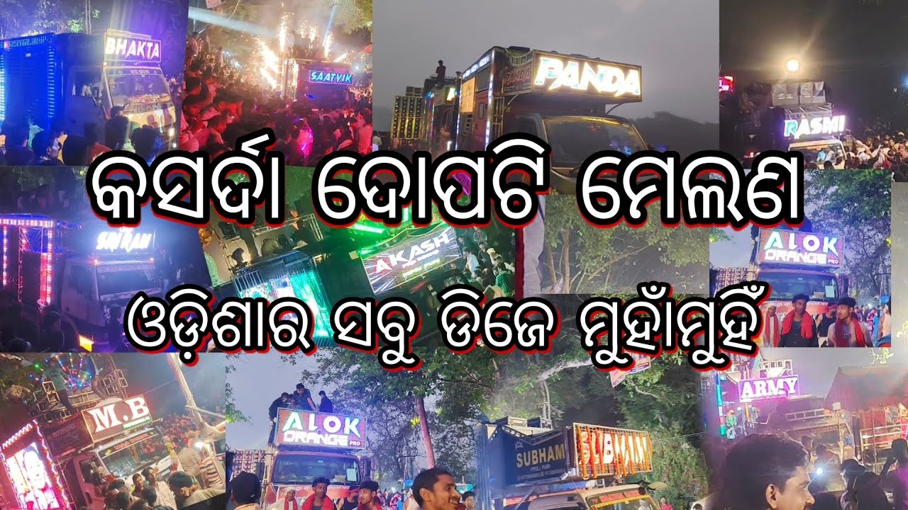 କସର୍ଦା ଦୋପଟି ମେଲଣ || All Dj Competition 2026 || Dopati Melana Kasarda || Kasarda Dopati Melana 2026