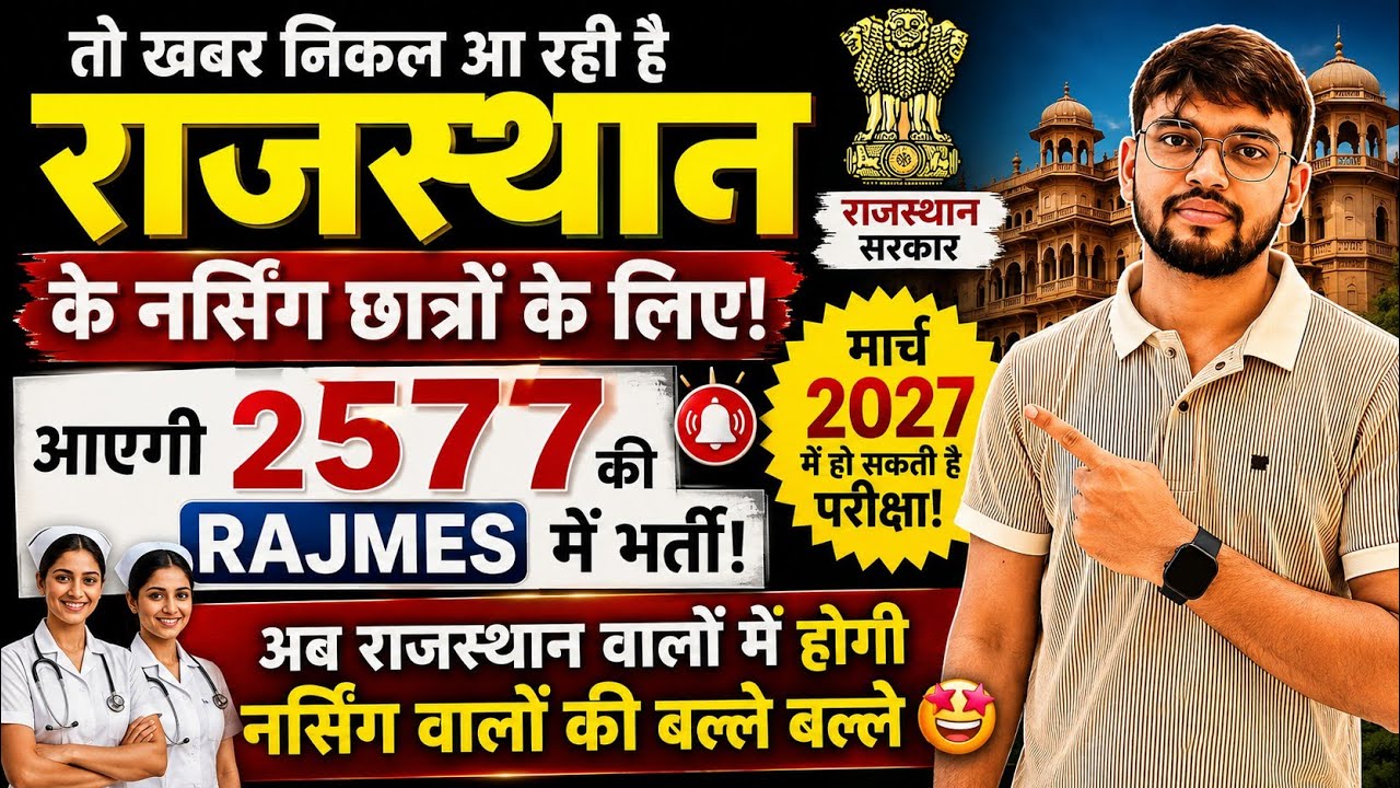 🚨 Rajasthan Nursing Recruitment 2026 | 2577 RAJMES Posts Coming? Big Update for Nursing Students
