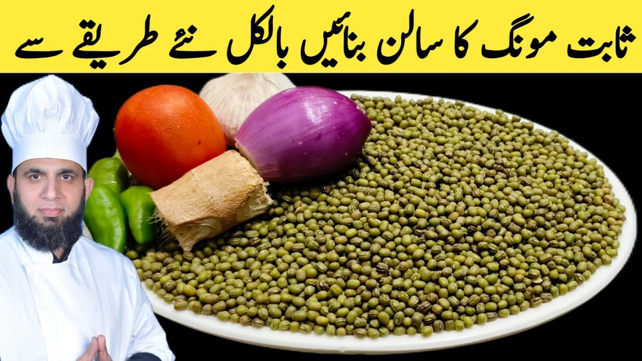 Sabut daal moong recipe | Daal moong banane ka tarika | daal recipe | dada tariq recipes