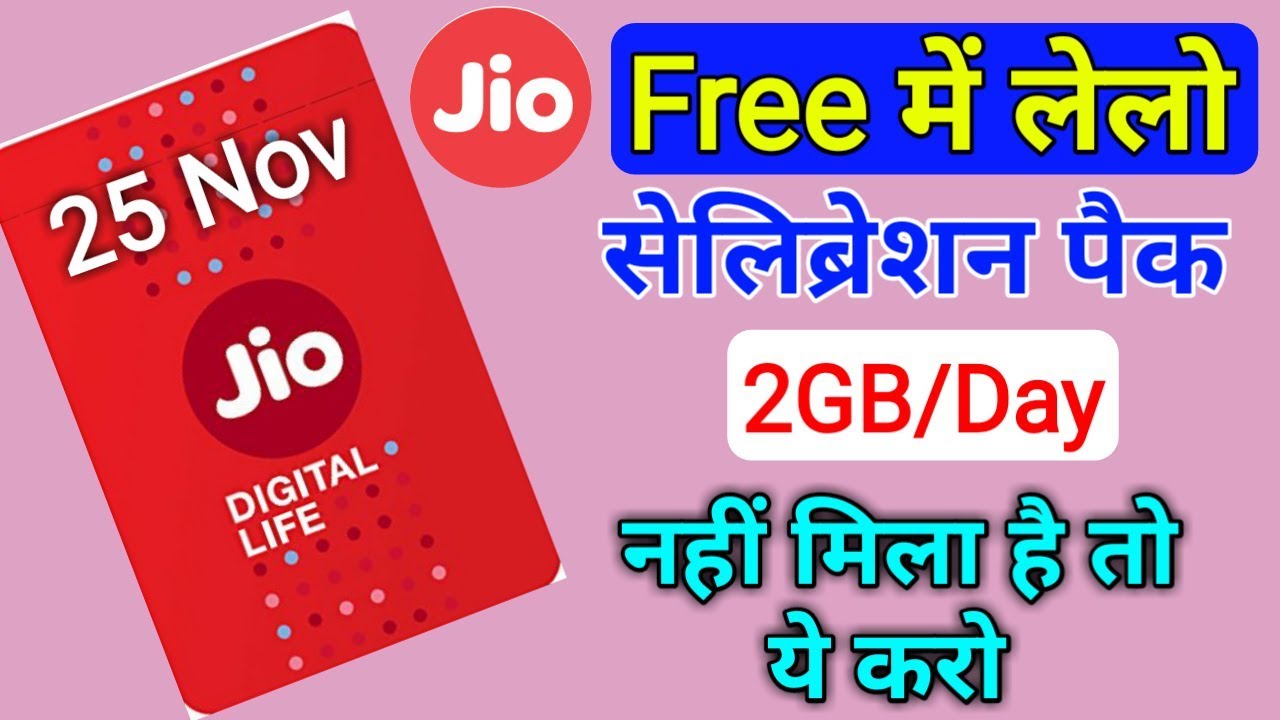 Jio Celebration Pack 10GB free ।। 2GBday ।। nahi mila hai to ye kare ।। PUBG Game Ban