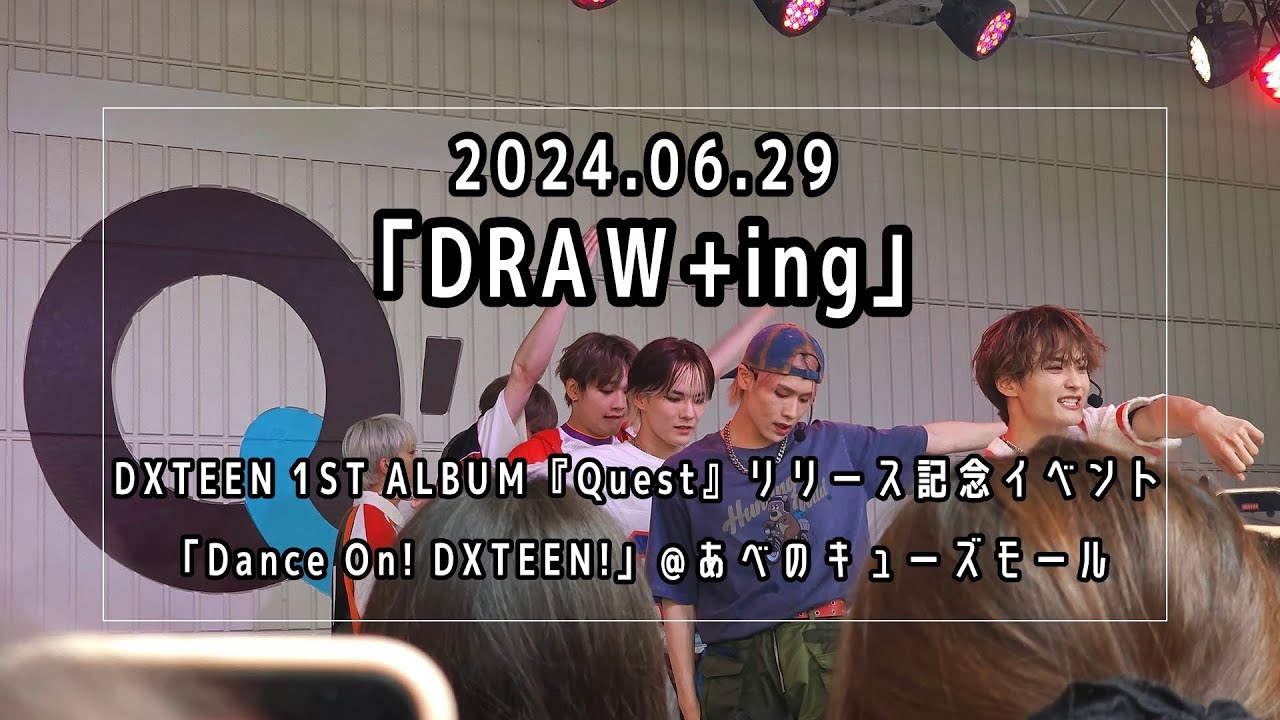 DXTEEN「DRAW+ing」(下手)@あべのキューズモール 2024.06.29 DXTEEN 1ST ALBUM『Quest』「Dance On! DXTEEN!」