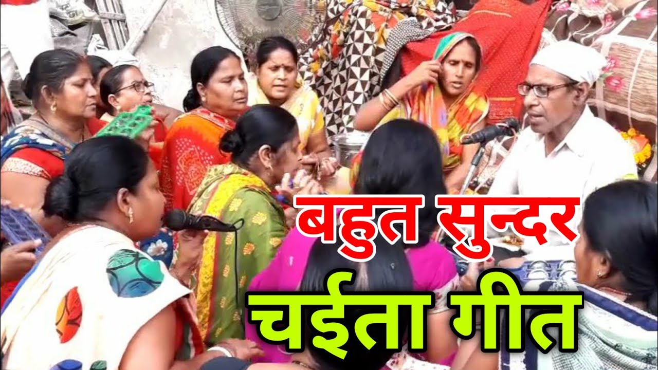 सुपरहिट चईता