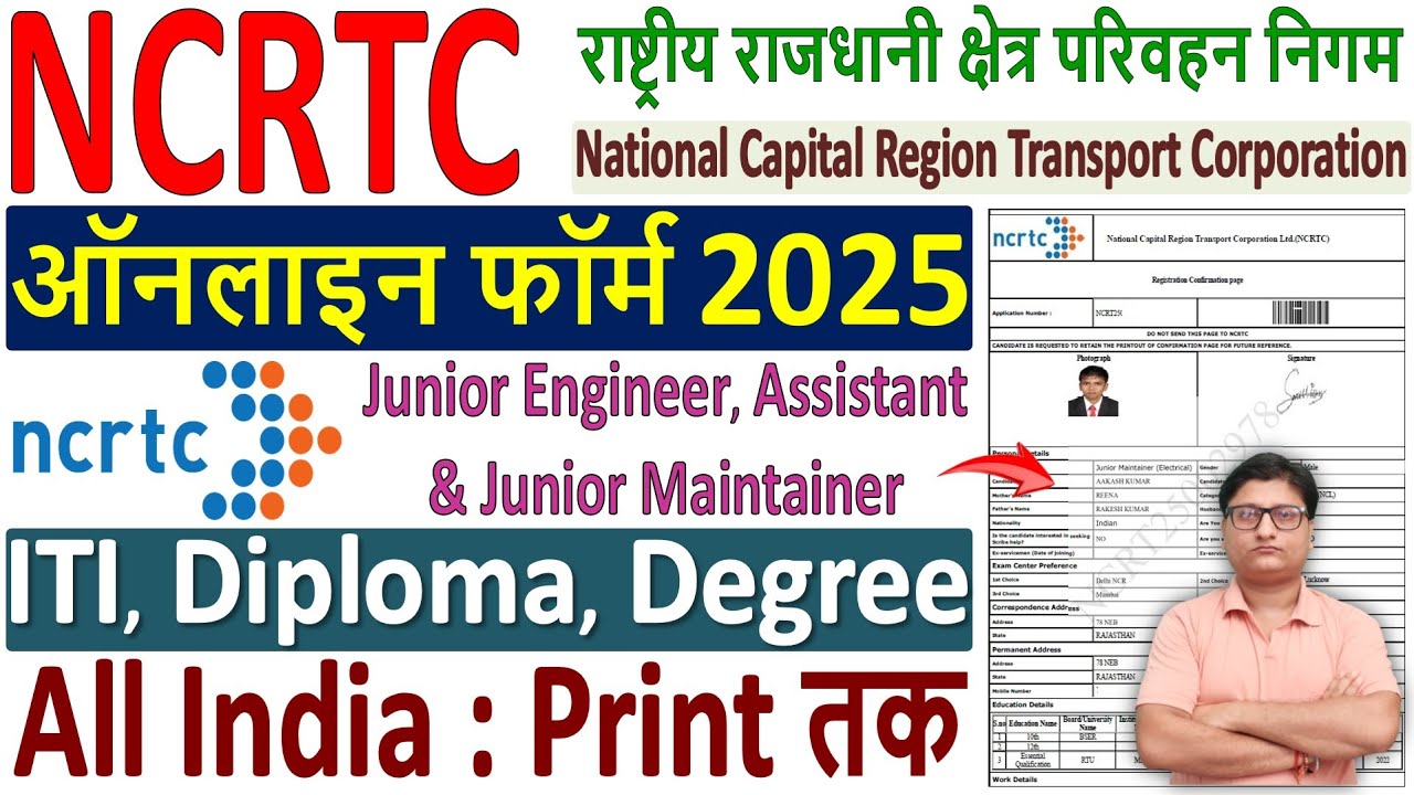 NCRTC Online Form 2025 Kaise Bhare ✅ How to Fill NCRTC Online Form 2025 🔥 NCRTC Form Fill up 2025
