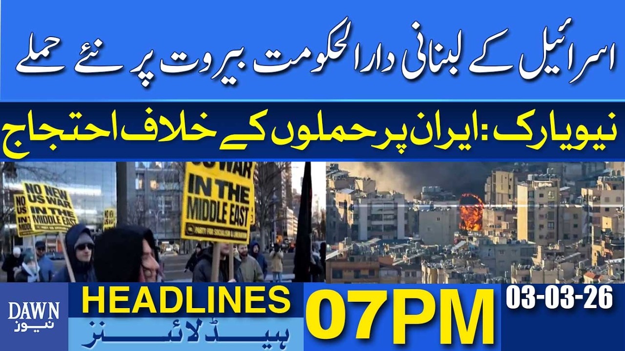 sraeli Airstrikes Pound Beirut - Dozens Dead, Mass Evacuations! | Dawn News Headlines: 07 PM