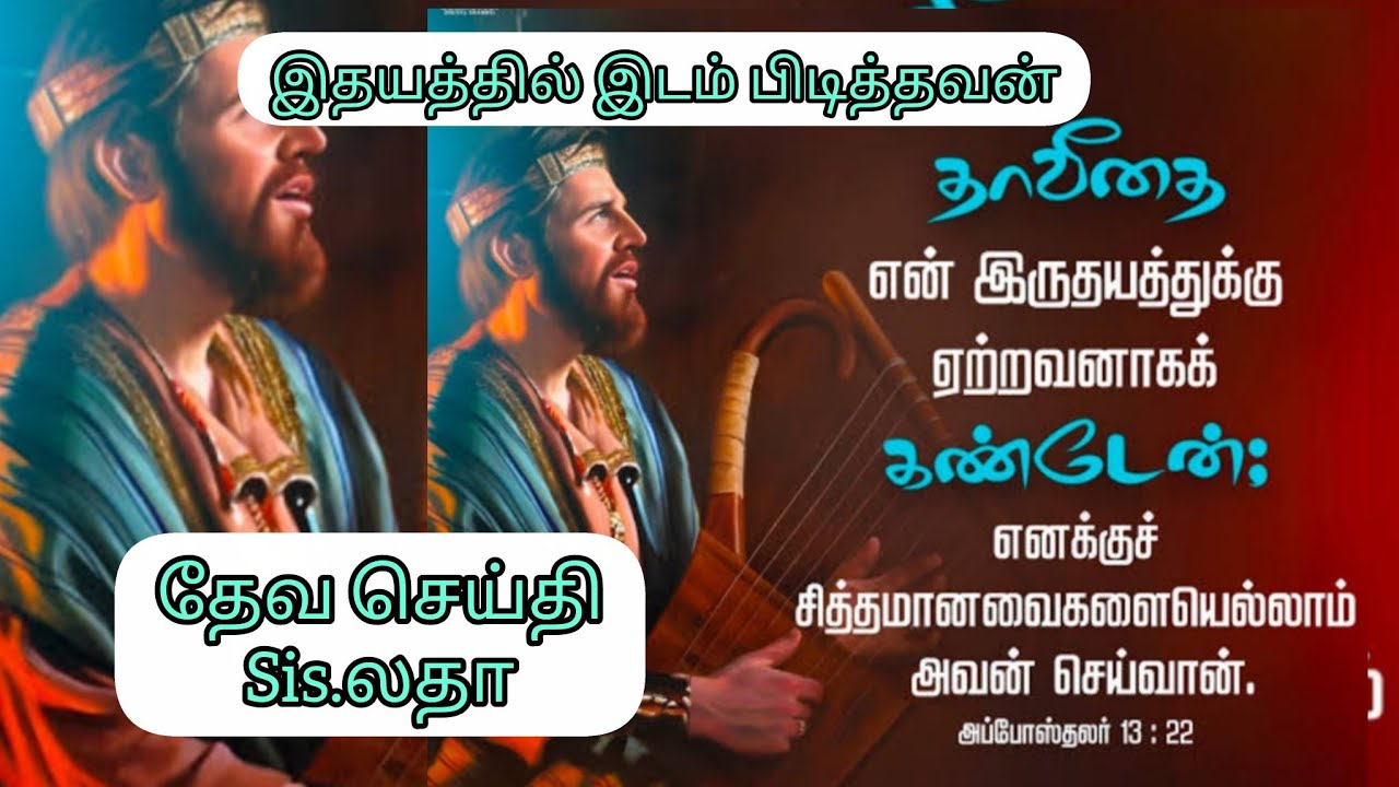இருதயத்தில் இடம் பிடித்தவர்#trending #viralvideo 
