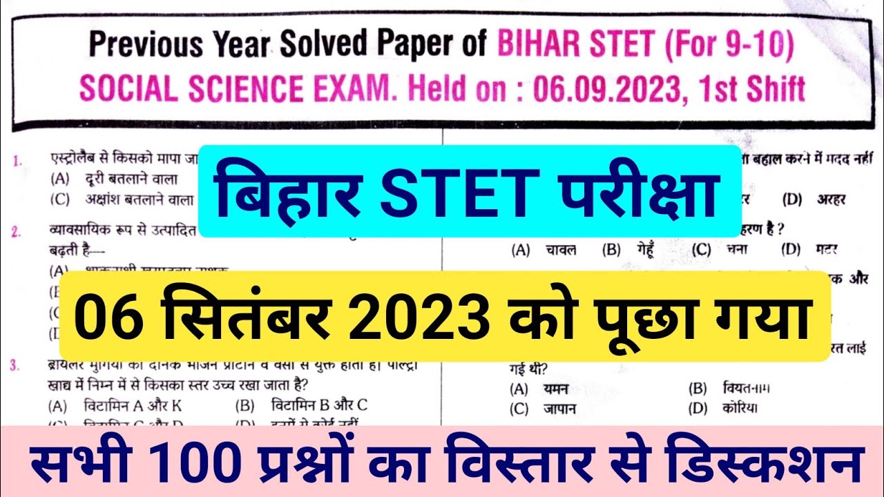 Bihar STET Previous Year Question Paper || Bihar STET 06 September 2023 Question Paper (SST)
