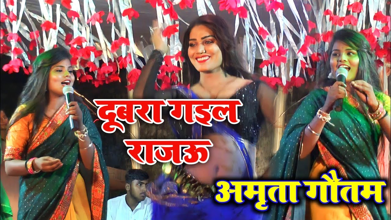 #amrita gautam stage show 