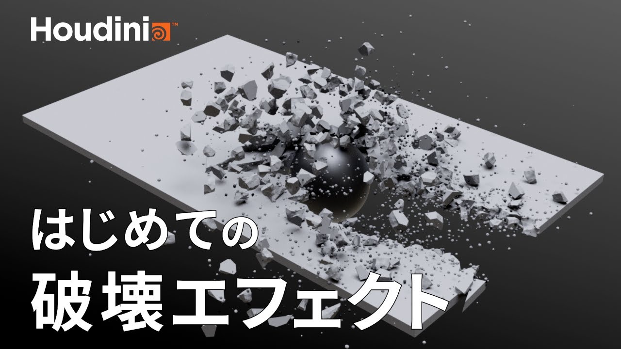 【Houdini初⼼者向け】道路を破壊する⼀連の⼿順を徹底解説！