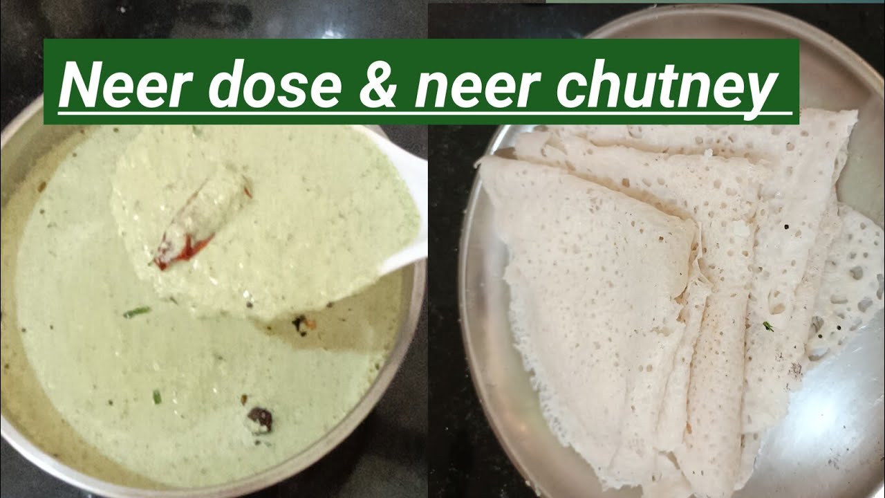 Neer dose & Neer chutney (ನೀರ್ದೋಸೆ ಮತ್ತು ನೀರ್ ಚಟ್ನಿ) | Neer dose maduva vidhana | morning  breakfast