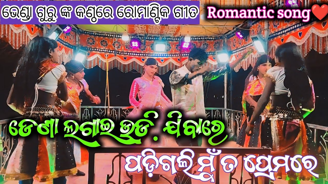 Bhenda Guru New Natak Video | Bhendiajodi New Natok | ପଡ଼ିଗଲି ମୁଁ ତ ପ୍ରେମରେ | Koraputia Natak 