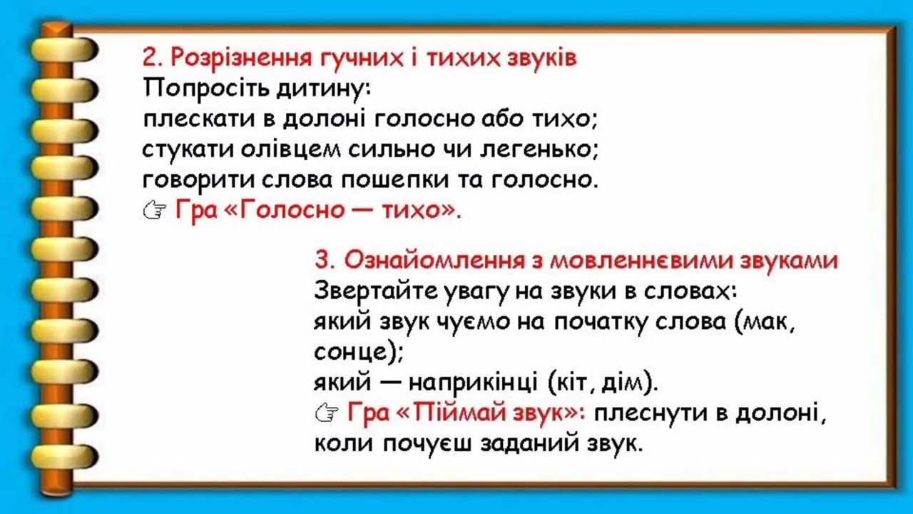 Консультація для батьків 