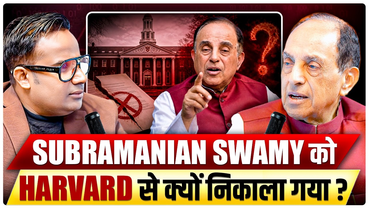 Subramanian Swamy को क्यों निकाला Harvard से | Sagar Sinha Podcast Clips