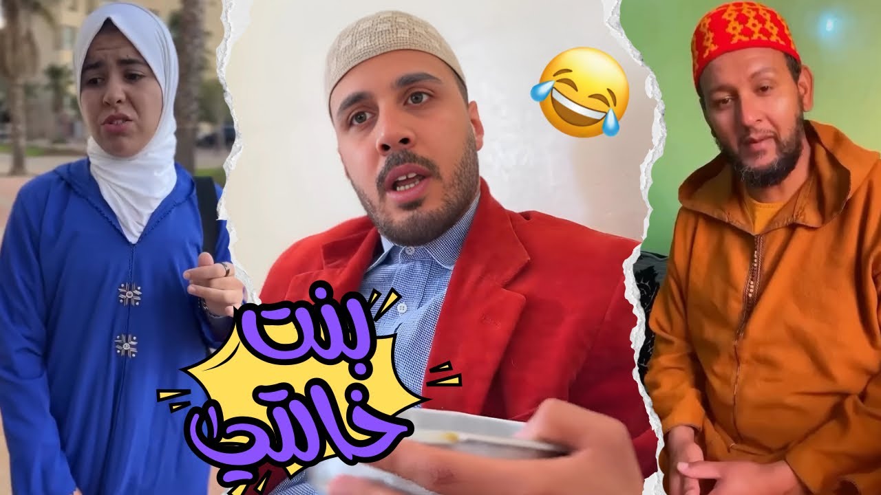 Mohamed mali | انا ملي كيجيو بنات خالتي الهربة 😂