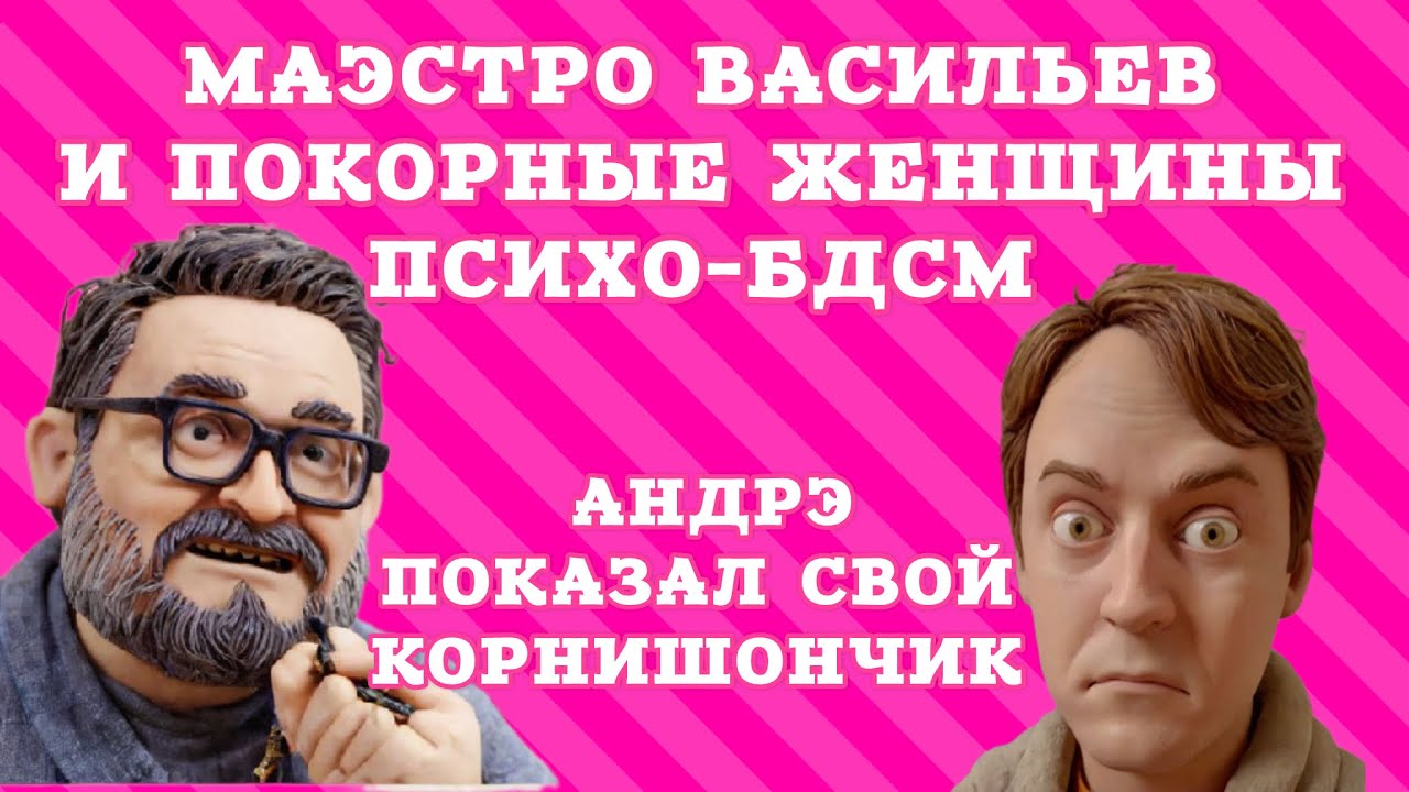 Андрэ немуж Серожи: мужская силушка ушла. Серожина АкадЭмия лохов - снова провал. 