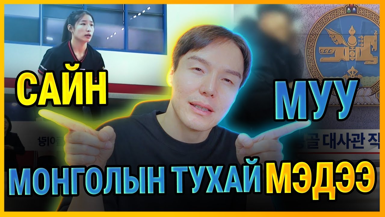 ЮУ БОЛОО ВЭ? ДАХИАД? 