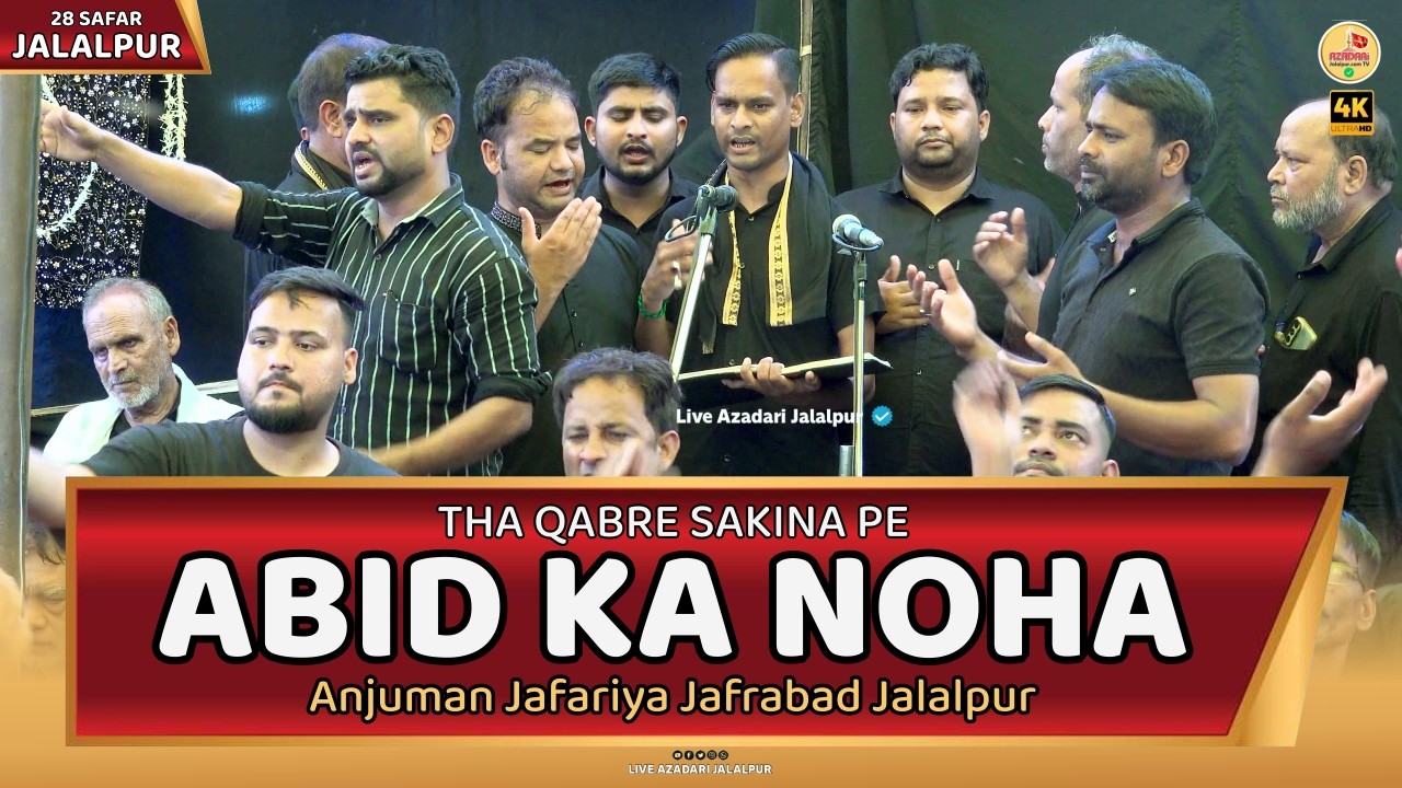 Tha Qabre Sakina Pe Abid Ka Noha | Anjuman Jafariya Jafrabad Jalalpur | 28 Safar Chehlum Jalalpur