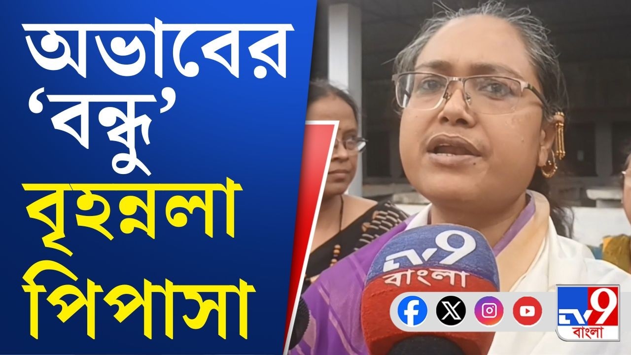 Jalpaiguri News: পিপাসা এখনও অভাবের 'বন্ধু', অভাবী পড়ুয়াদের পাশে দাঁড়িয়েছেন... | TV9 Bangla News