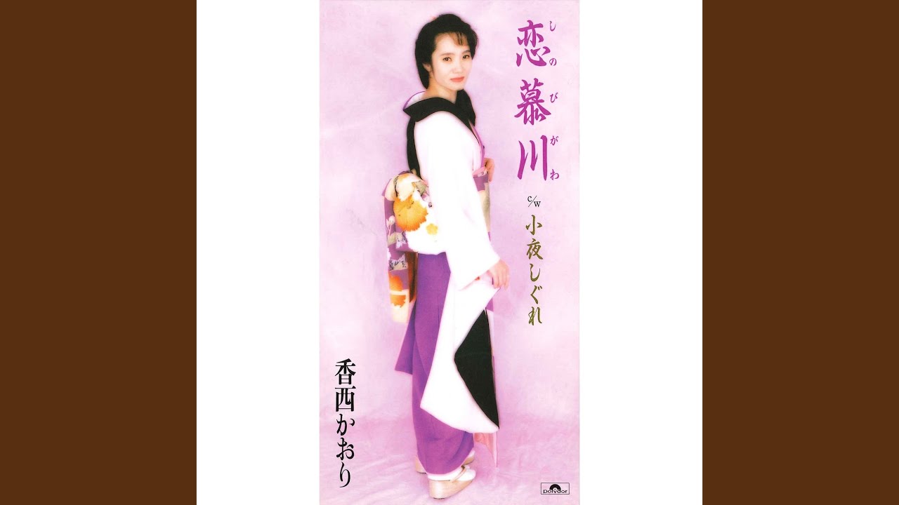 Shinobigawa