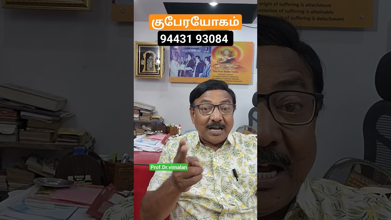 குபேரயோகம் Kubera yogam. #tamiljodhidam #astrologyhub #astrology #jothidam #aadhanaanmeegam