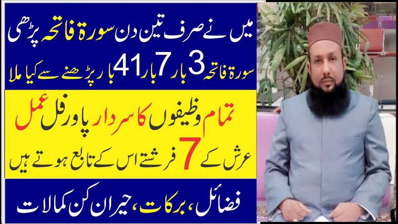 Surah Fatiha Ka Wazifa For any Hajat in 3 Days || Benefits of Surah Al Fatiha || Wazifa For Love