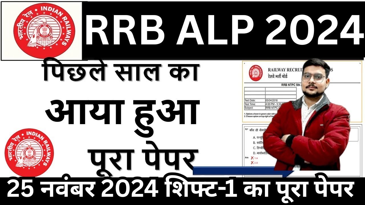 rrb alp previous year question paper | rrb alp paper 25 november 2024 shift 1|rrb alp question paper