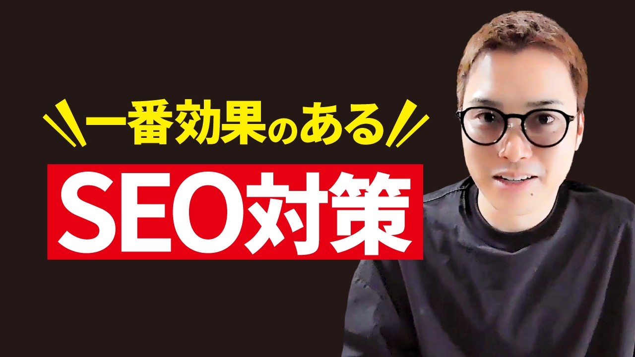 【2024年最新】いま一番効果のあるSEO対策とは