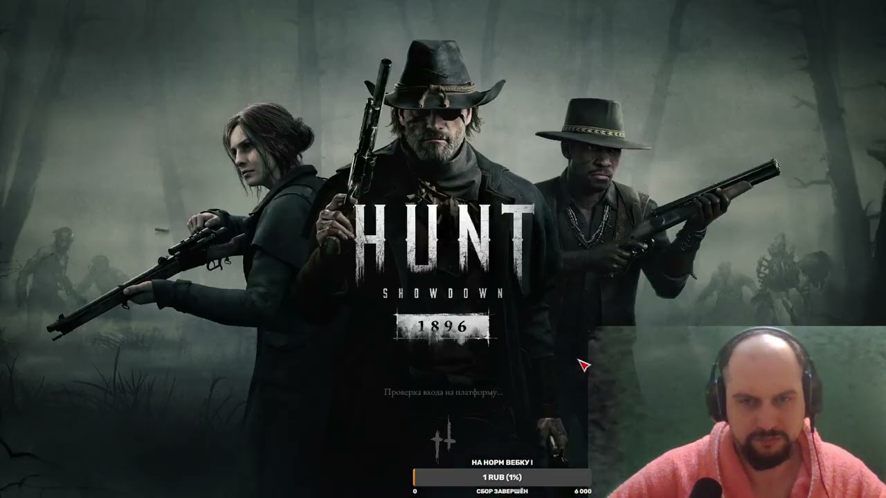 УЧИМСЯ ИГРАТЬ В HUNT SHOWDOWN