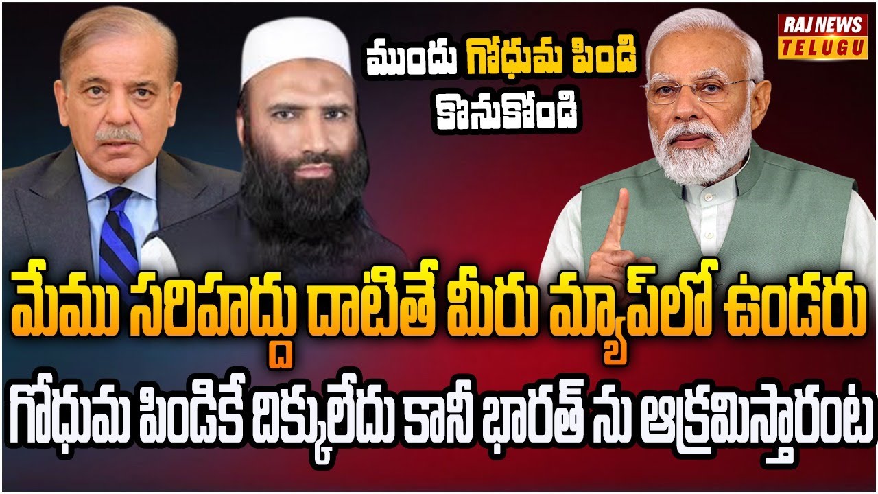 పాకిస్తాన్ సరికొత్త కామెడీ.. భారత్ మ్యాప్ మారుస్తారట | Burning Topic | Raj News