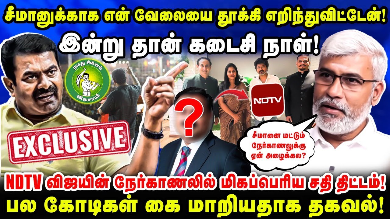 சீமானை மட்டும் நேர்காணலுக்கு ஏன் அழைக்கல? | NTK Surya Sekar Interview