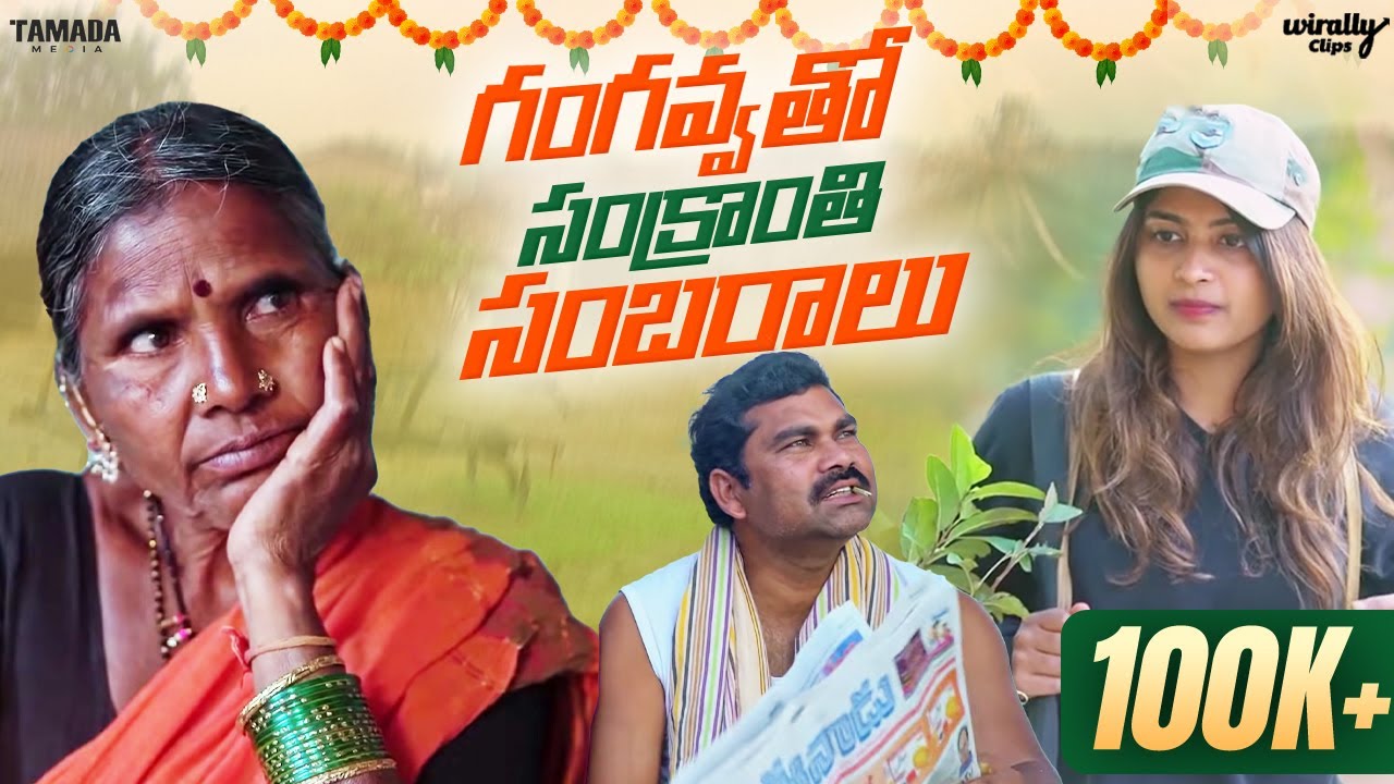 Dethadi MEETS Gangavva || Wirally Clips || Wirally #wirally #shortfilms #wirallyclips #funnyvideo