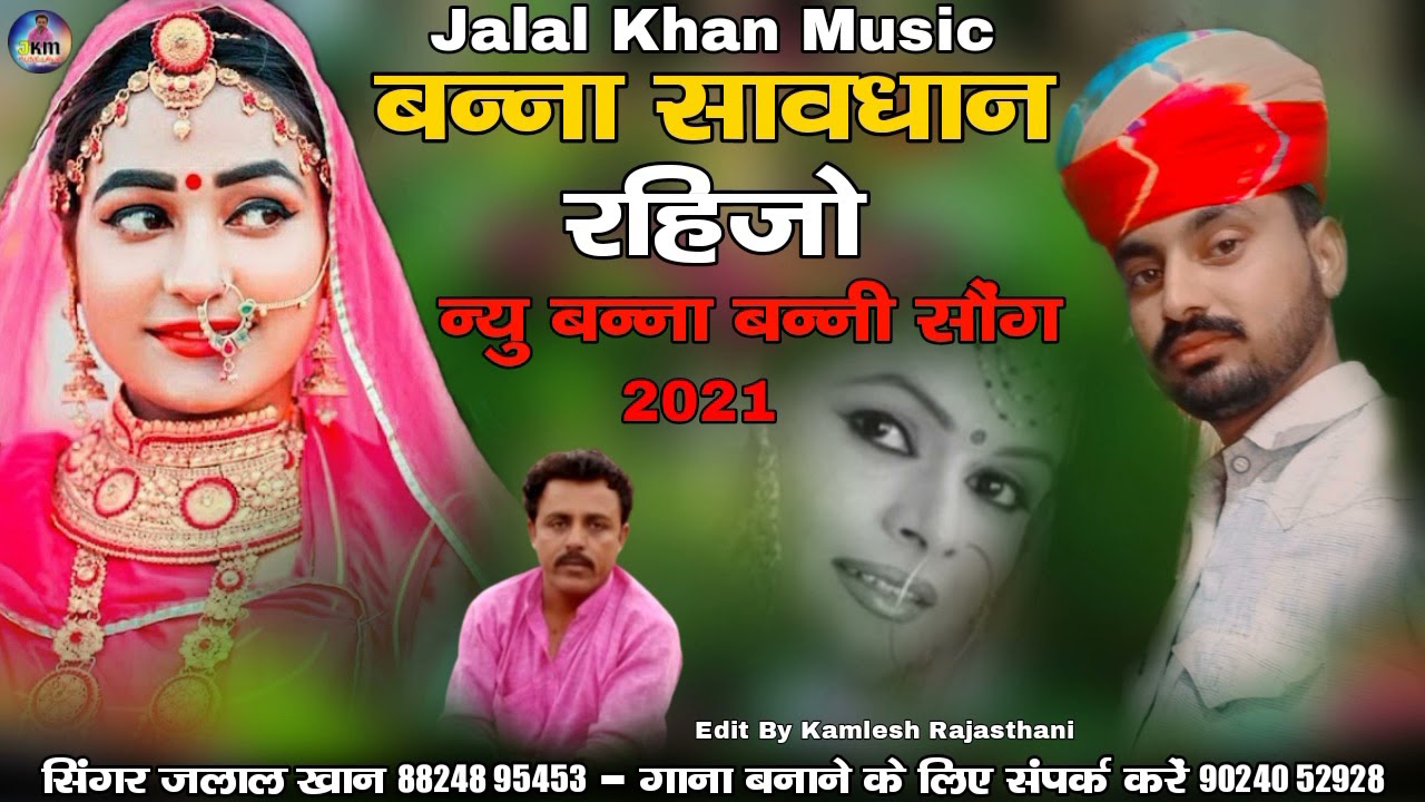 BANNA SAVDHAN RAHIJO ll SINGER JALAL KHAN ll