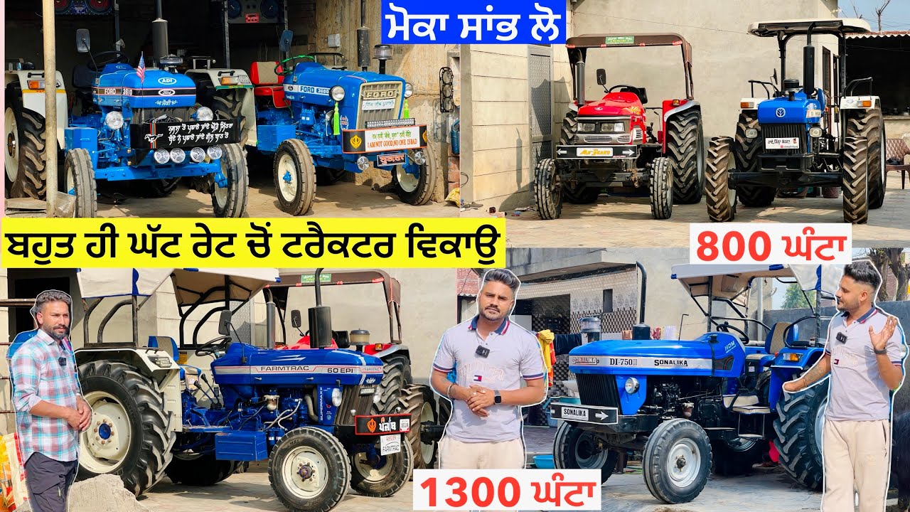 ਬਹੁਤ ਸਸਤੇ ਰੇਟ ਚੋ ਟਰੈਕਟਰ ਵਿਕਾਉ ਆ ॥ ਮੋਕਾ ਸਾਂਭਣ ਵਾਲਾ ਕੰਮ ਹੀ ਆ #landlordfarmer #tractor #tractorsale