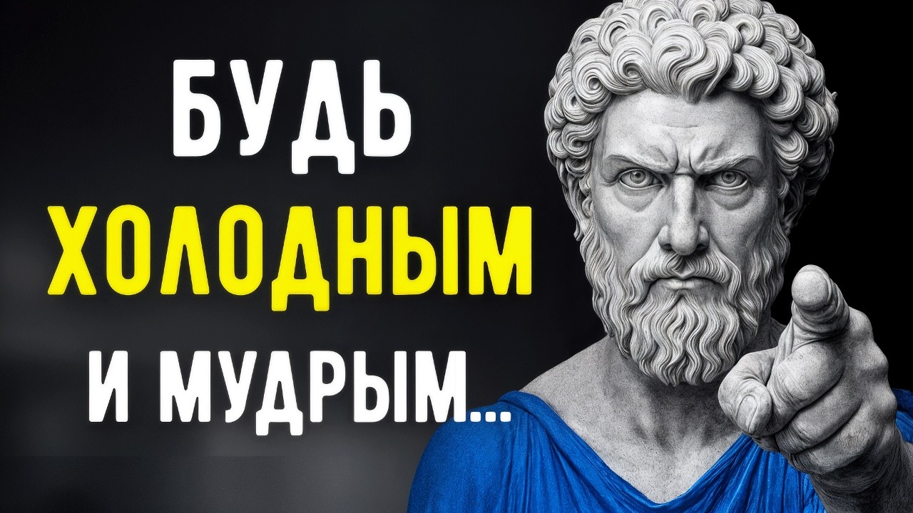 Сделайте Это! Отдалитесь от Неблагодарных и Решите 95% Своих Проблем | Уроки Cтоицизма
