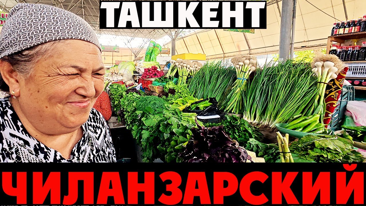 📍 Ташкент | ЧИЛАНЗАРСКИЙ БАЗАР и НОВАЯ ИГРА на деньги с ЖИТЕЛЯМИ Узбекистана! 💸🧠