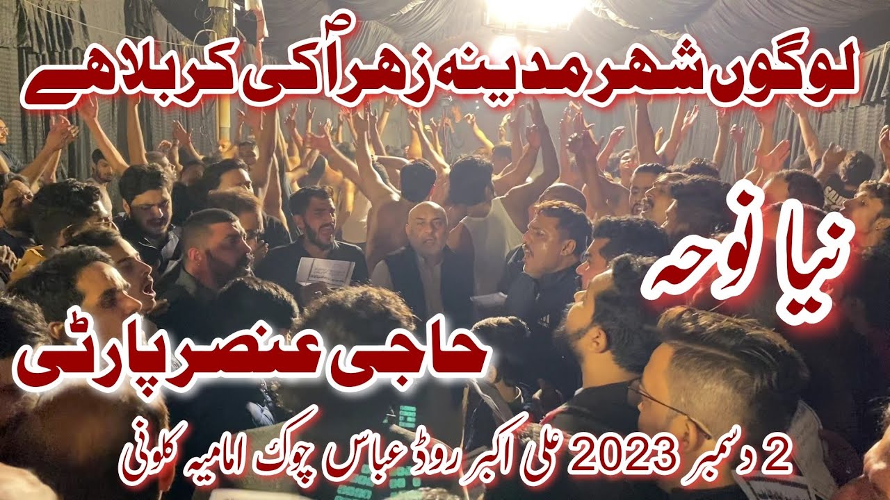 - Logo Shehr Madina Zahra ki Karbala Hai Haji Ansar party 2 December 2023 Ayyam e Fatima New Noha
