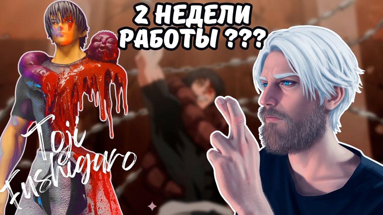 Как создать фигурку с нуля? | Тодзи Фусигуро 3D печать и покраска
