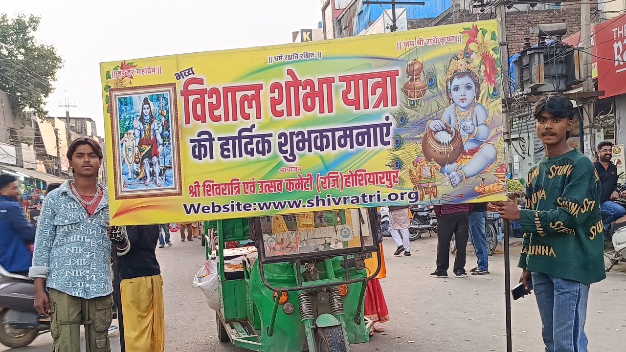 Mahashivratri 🔱 Hoshiarpur 2026 | Mahashivratri Shobha Yatra 2026 Hoshiarpur PART 1 EXCLUSIVE VIDEO!
