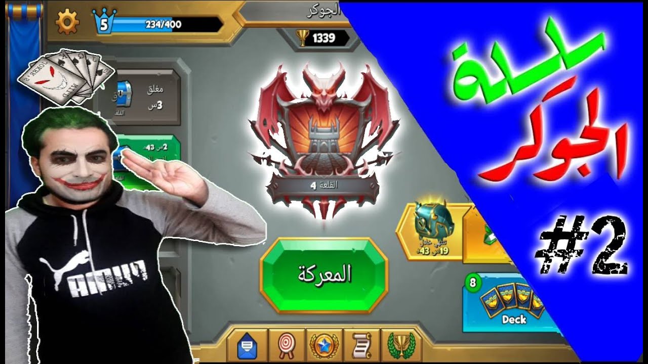 سلسلة الجوكر 