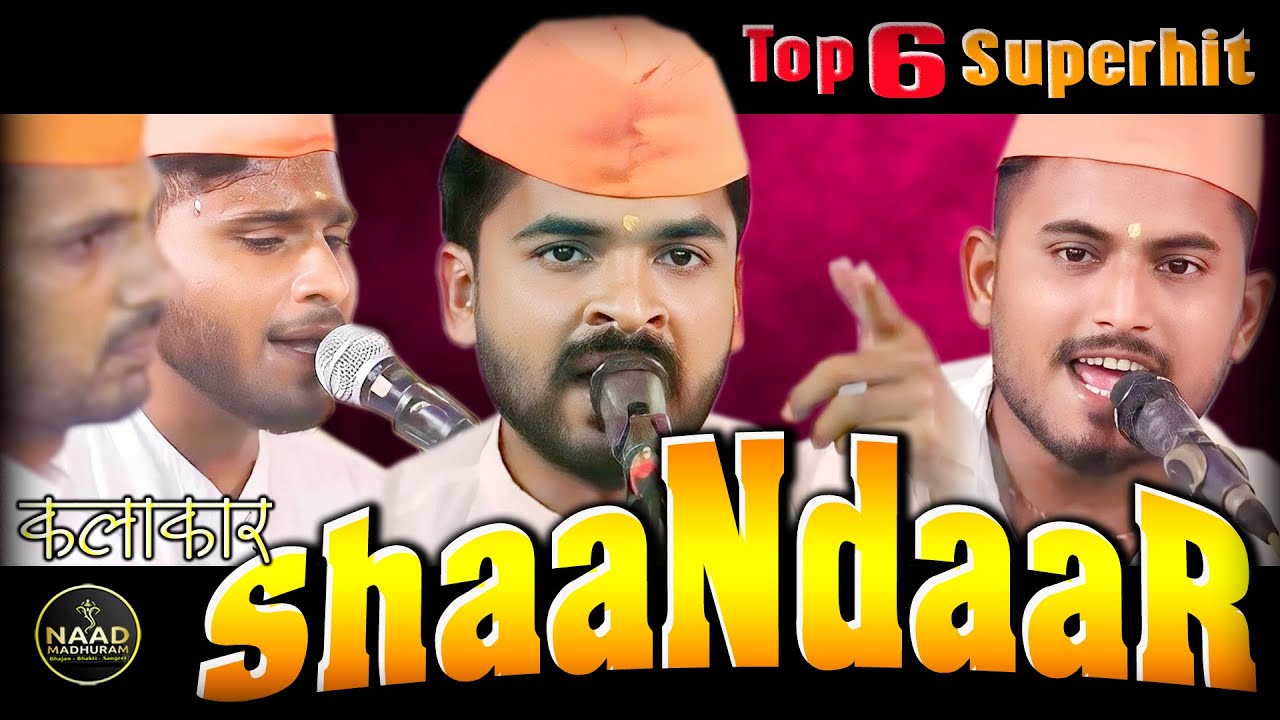 शानदार कलाकारांची Top 6 Superhit भजने | Naad Madhuram Bhajan Spardha 