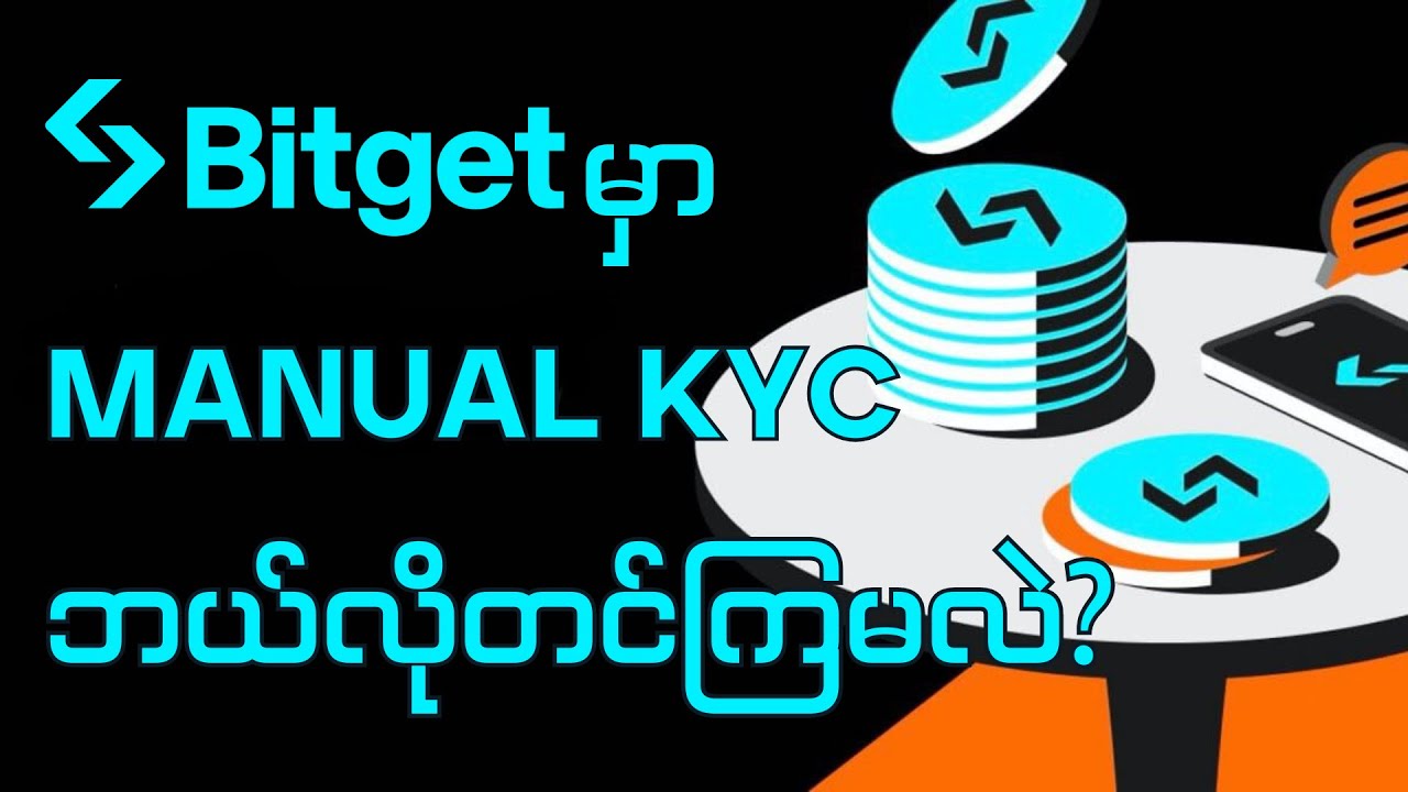 Bitget KYC မအောင်ရင် ဘယ်လိုတင်ကြမလဲ?