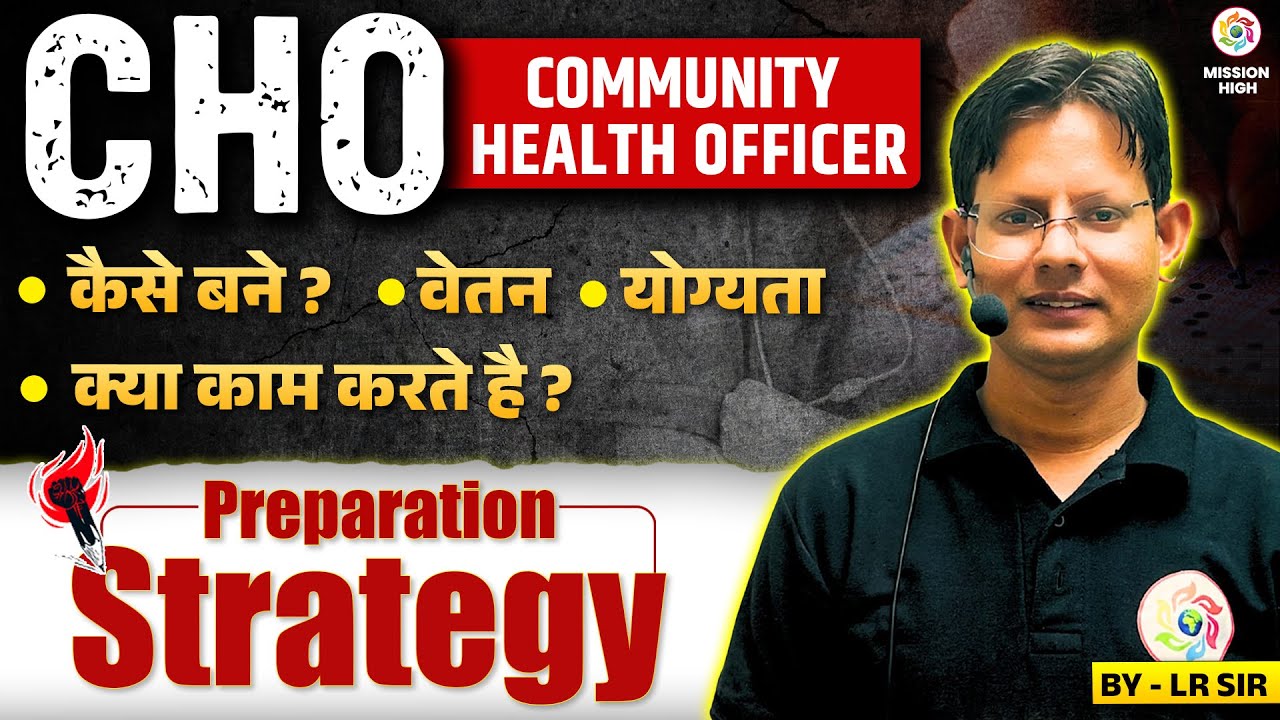 CHO kya hota h | CHO Exam Preparation | Work Roles, Salary, Eligibility & Profile #nhmcho  #chobook
