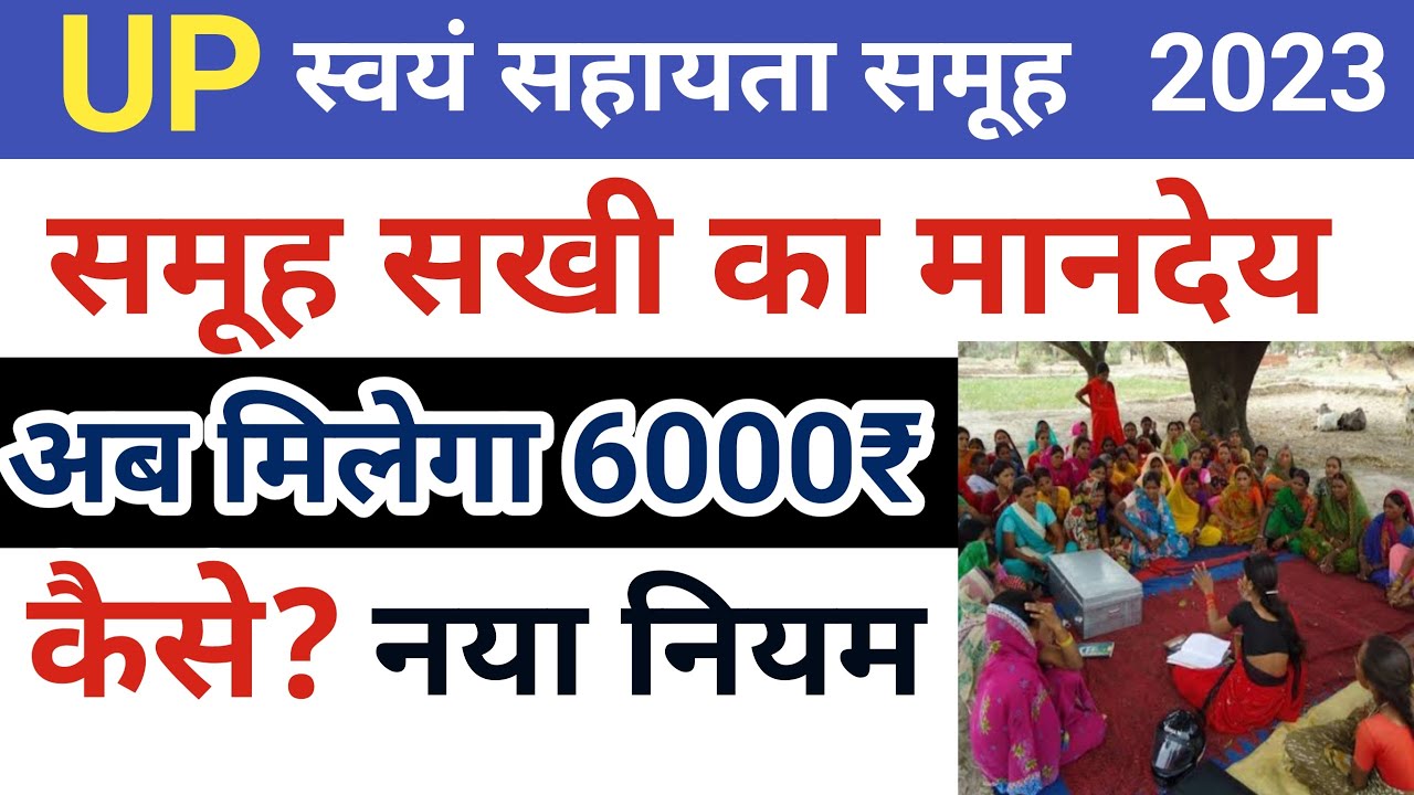 समूह सखी को कितना मानदेय मिलता है जान लीजिए 6000₹ कैसे? Samuh Sakhi Ka Maandey #studyksf
