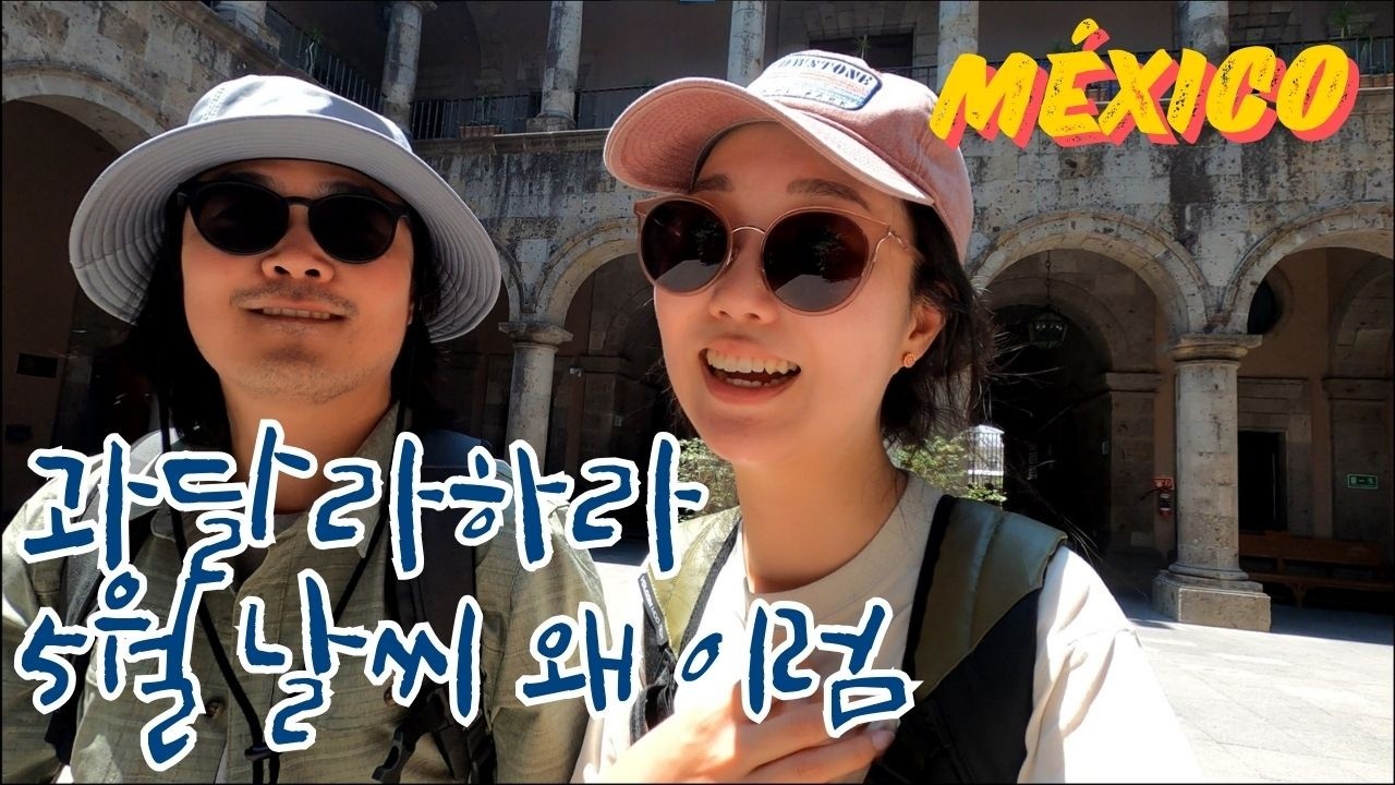 멕시코 제2의 도시 과달라하라 완벽 가이드 | 여기가 월드컵이 열리는 도시라구요