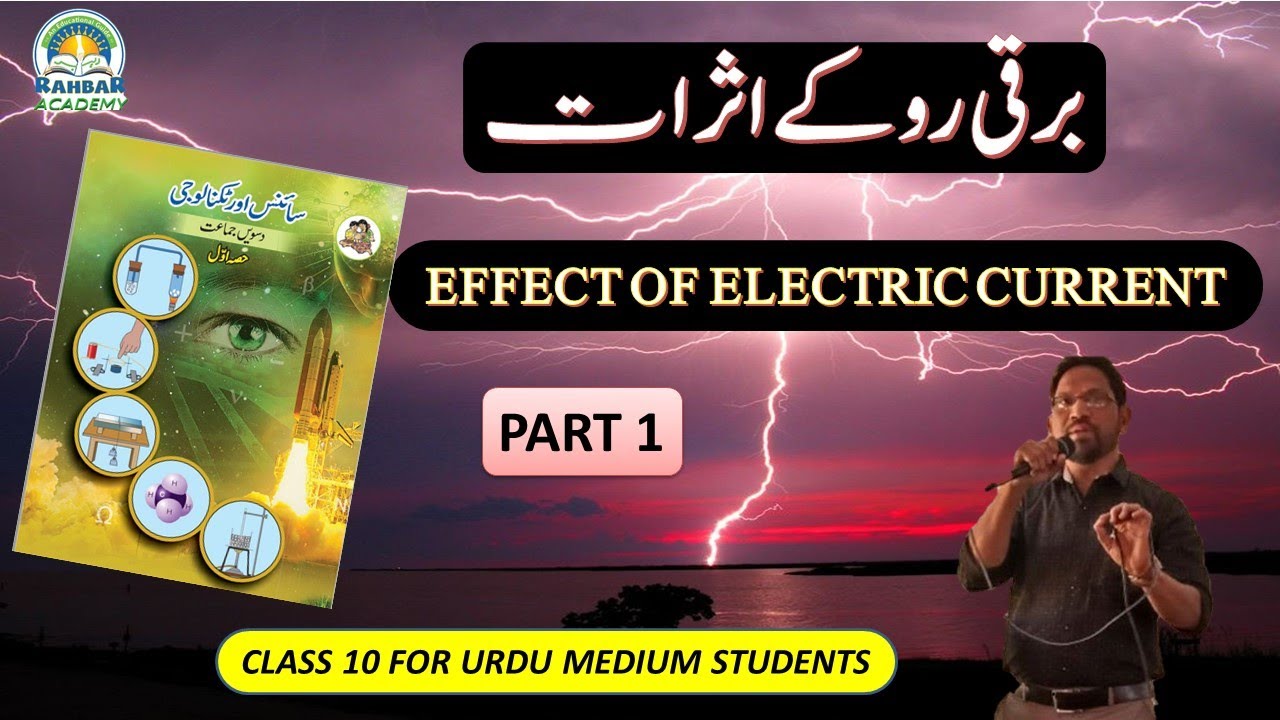 Class 10 science & tech || Effect of electric current || Urdu medium students || Maharashtra board