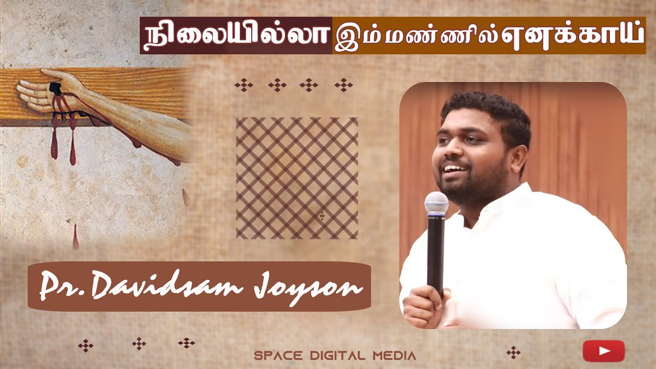 NILAI ILLA || நிலையில்லா மண்ணில் எனக்காய்|| Tamil Christian Song ||Davidsamjoyson||SpaceDiditalMedia