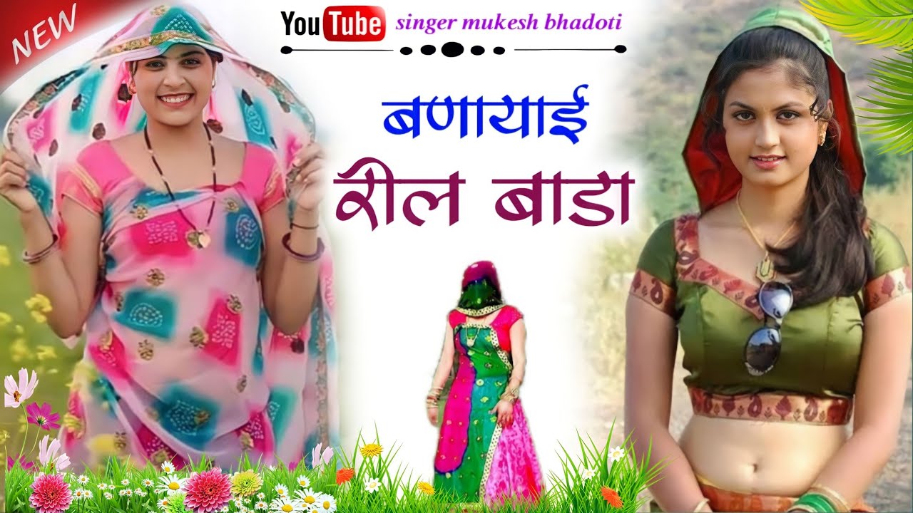 ऊछाटा किगं का जख्मी धमाका || बणायाई रील बाडा म || mukesh bhadoti